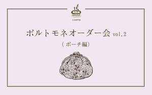 《予告》あなただけのポルトモネオーダー会