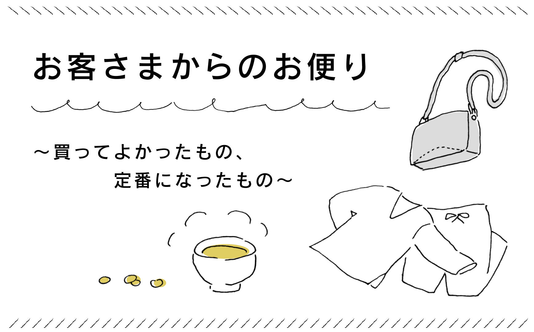 たくさんのコメントをありがとうございました