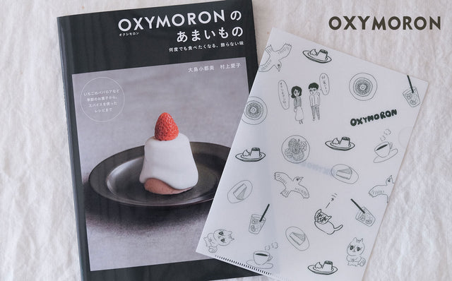 OXYMORONのレシピ本
