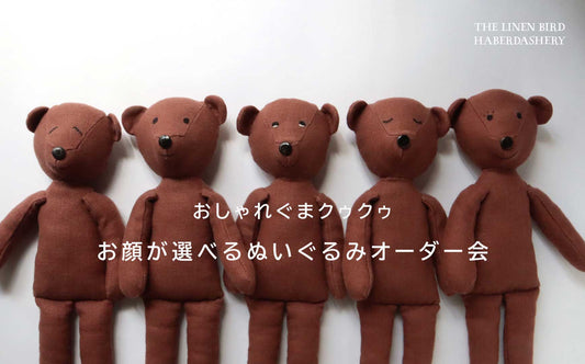 おしゃれぐまクゥクゥ　お顔が選べるぬいぐるみオーダー会
