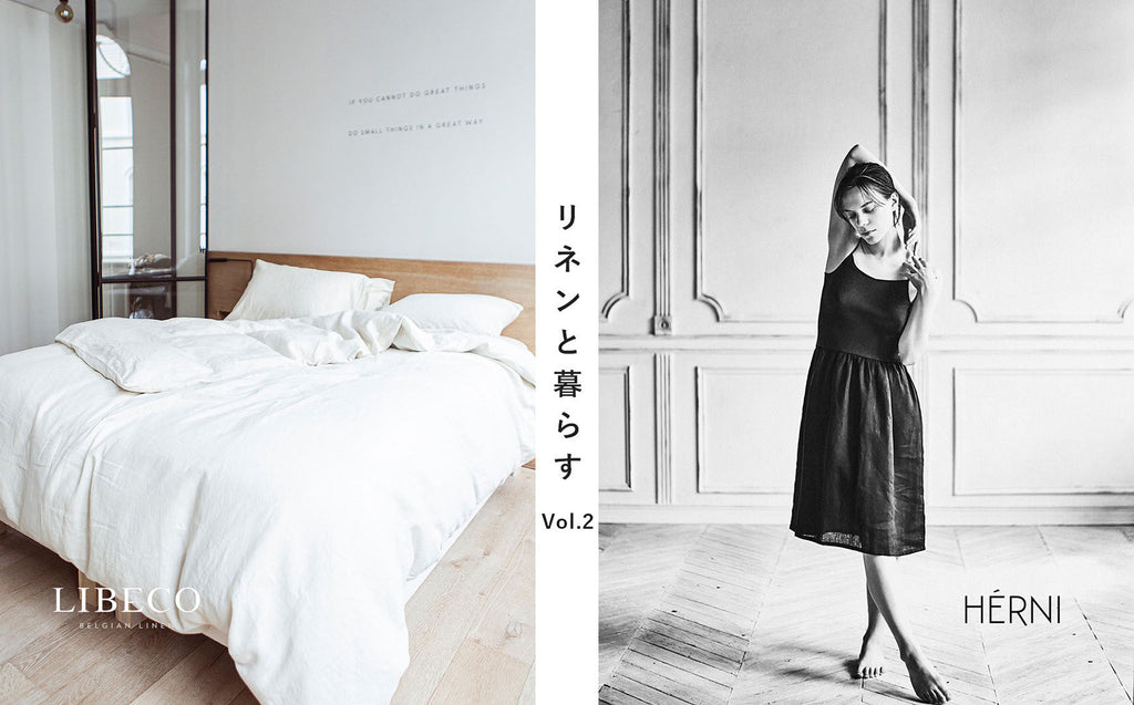 HÉRNI & LIBECO 「リネンと暮らす Vol.2」／玉川高島屋 南館1F ポップアップスクエア