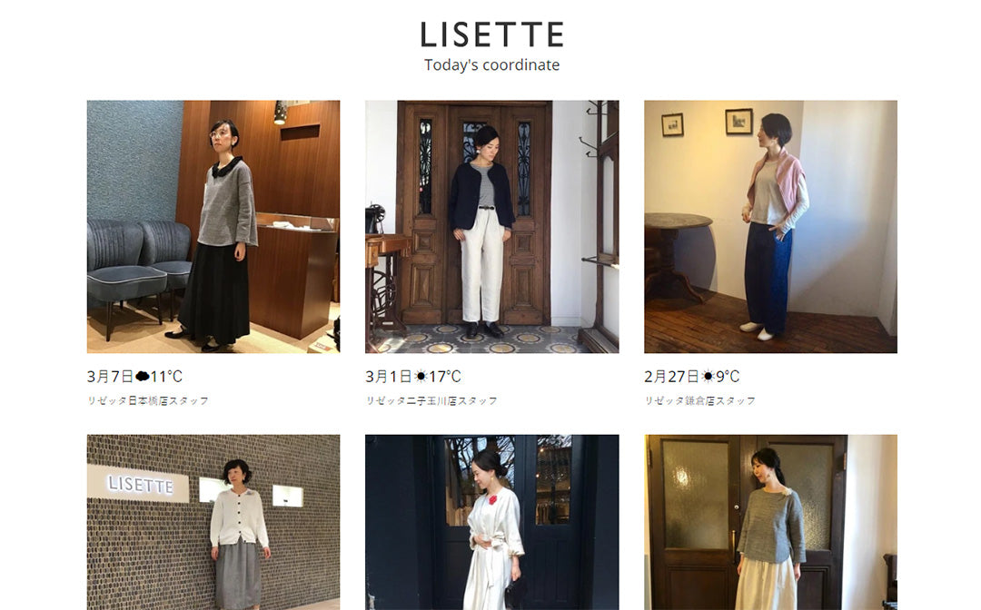 リゼッタスタッフのコーディネートをお届け！