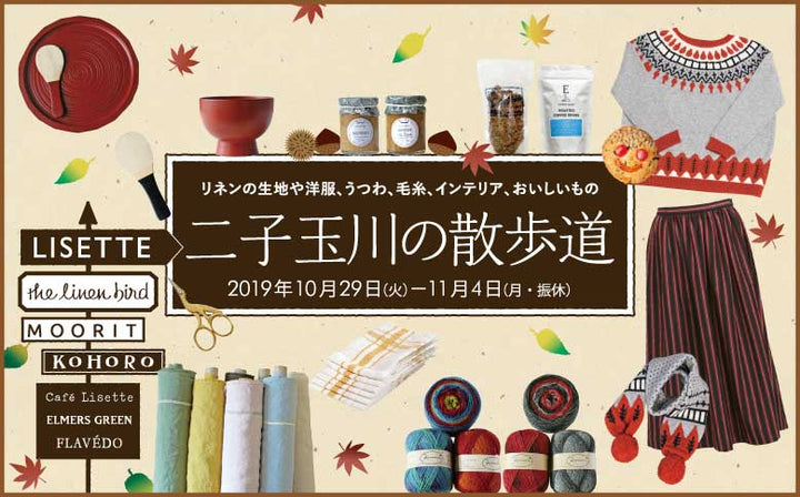 【期間限定ショップ】広島三越にオープン