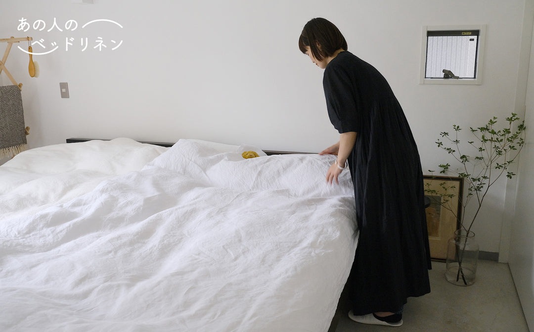 あの人のベッドリネン