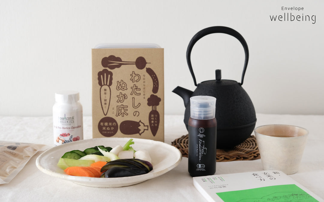 《腸活特集》「発酵」で腸を健やかに