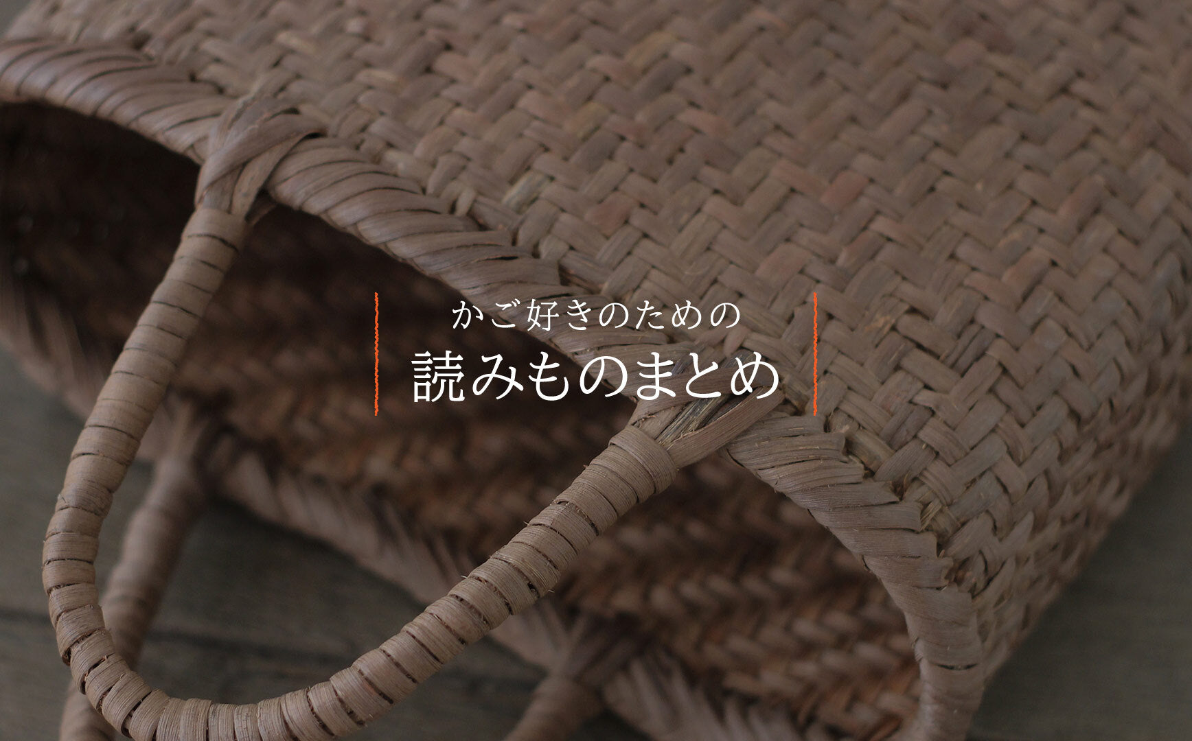 かご展は5月16日（金）よりスタート