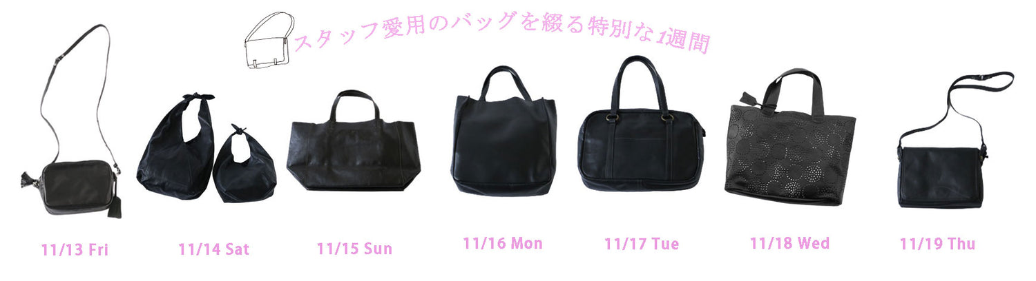 LISETTE-スタッフ愛用のバッグを綴る特別な1週間