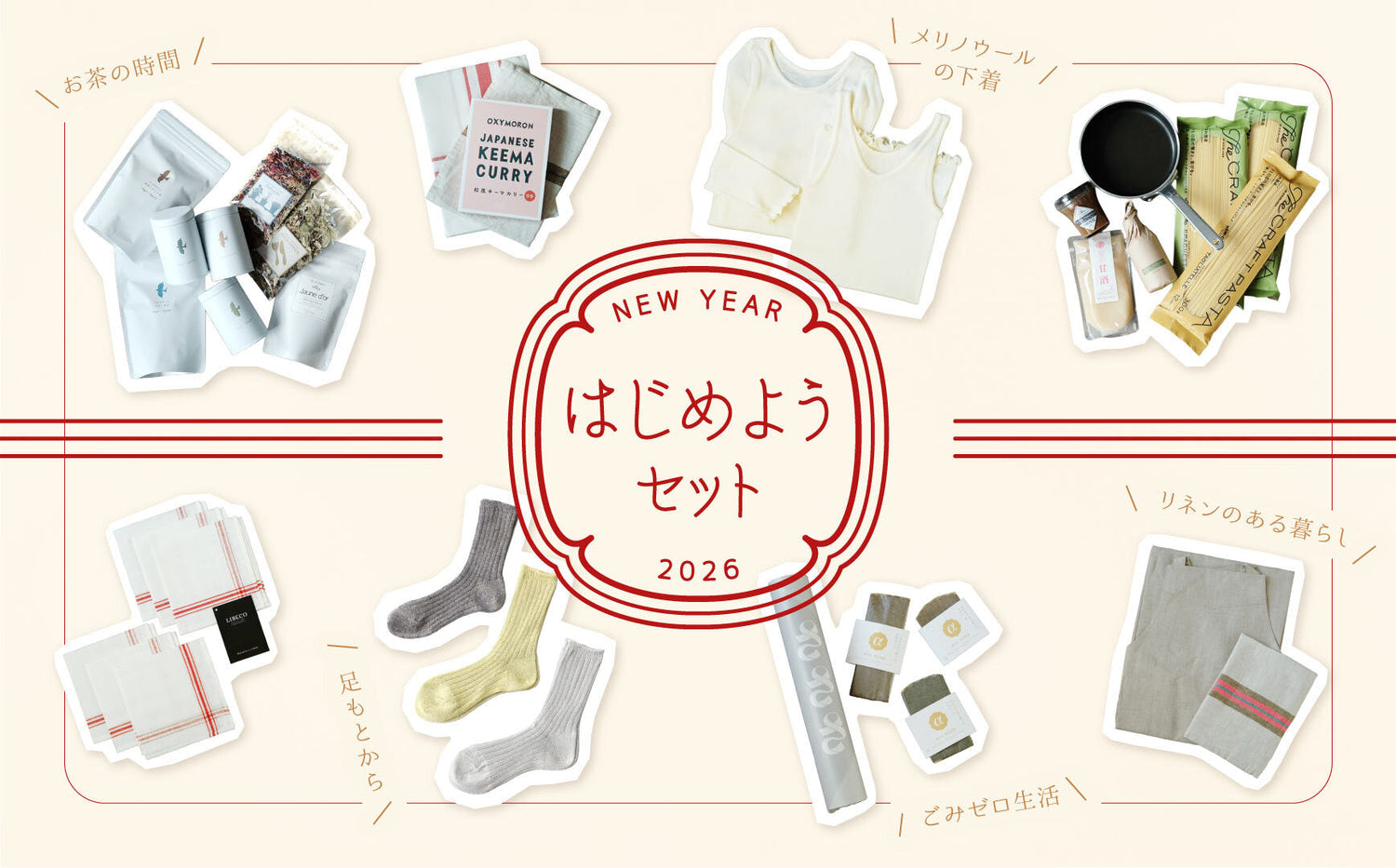 エンベロープのはじめようセット 2026