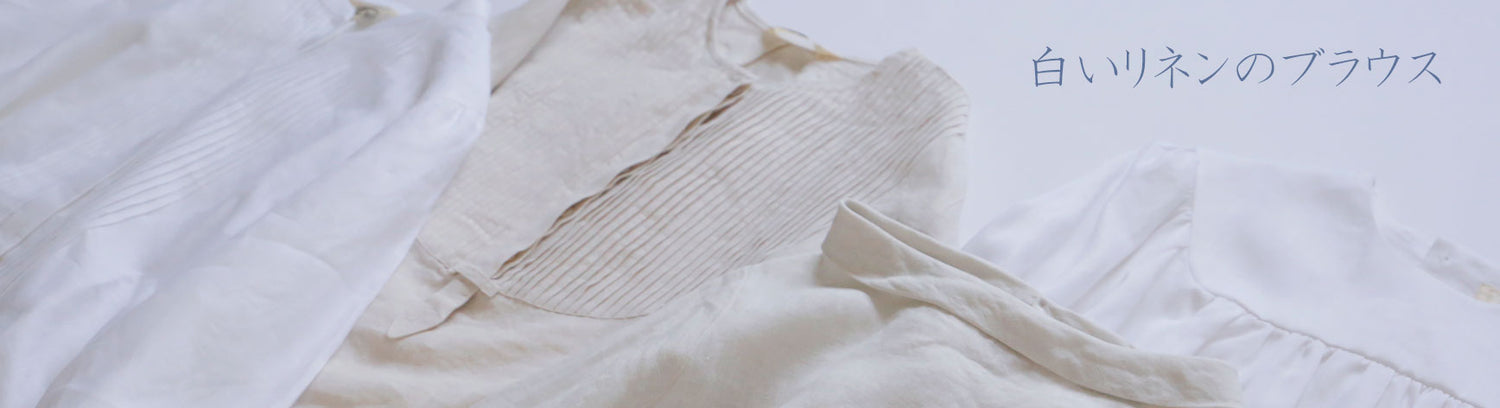 LISETTE-白いリネンのブラウス