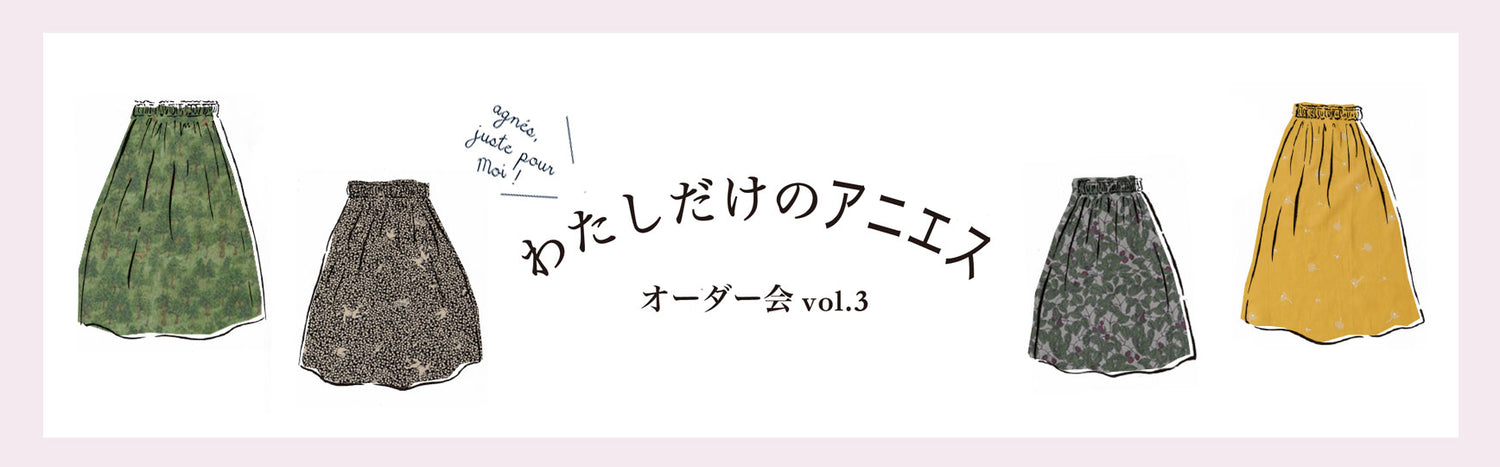 LISETTE-「わたしだけのアニエス-オーダー会 vol.3」