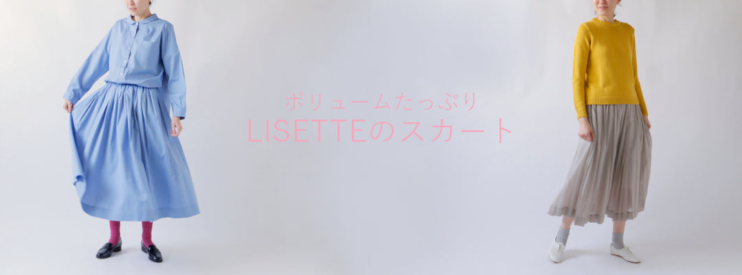 LISETTE-ボリュームたっぷり LISETTEのスカート