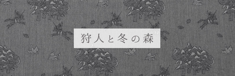 LISETTE-狩人と冬の森