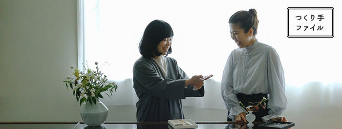 《つくり手ファイル》悲しい日もうれしい日も。人生に役立つものづくり／shuo'