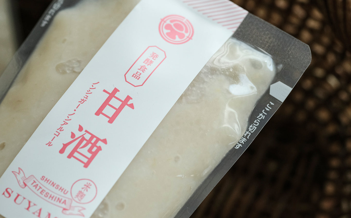 ［酢屋茂］甘酒