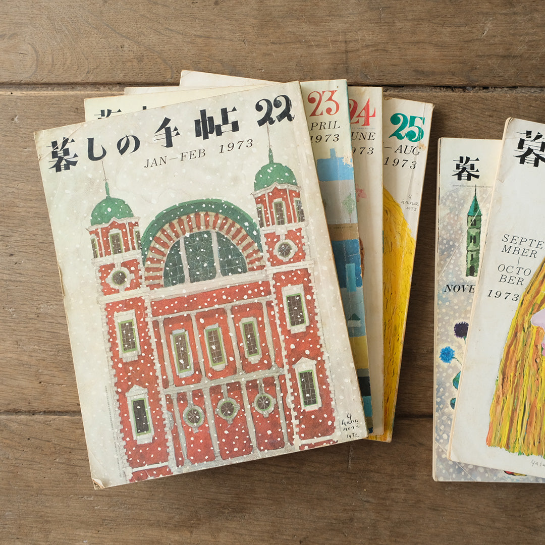 古雑誌『暮しの手帖』1973年 6冊組み – Envelope - エンベロープ