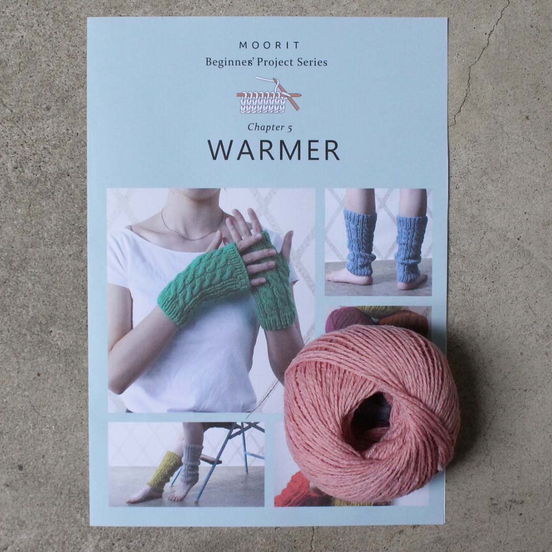 Beginner’s project series 5　交差編みのウォーマー キット