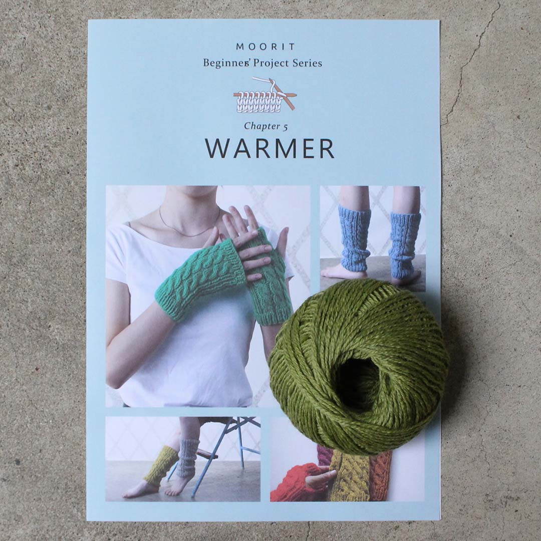 Beginner’s project series 5　交差編みのウォーマー キット