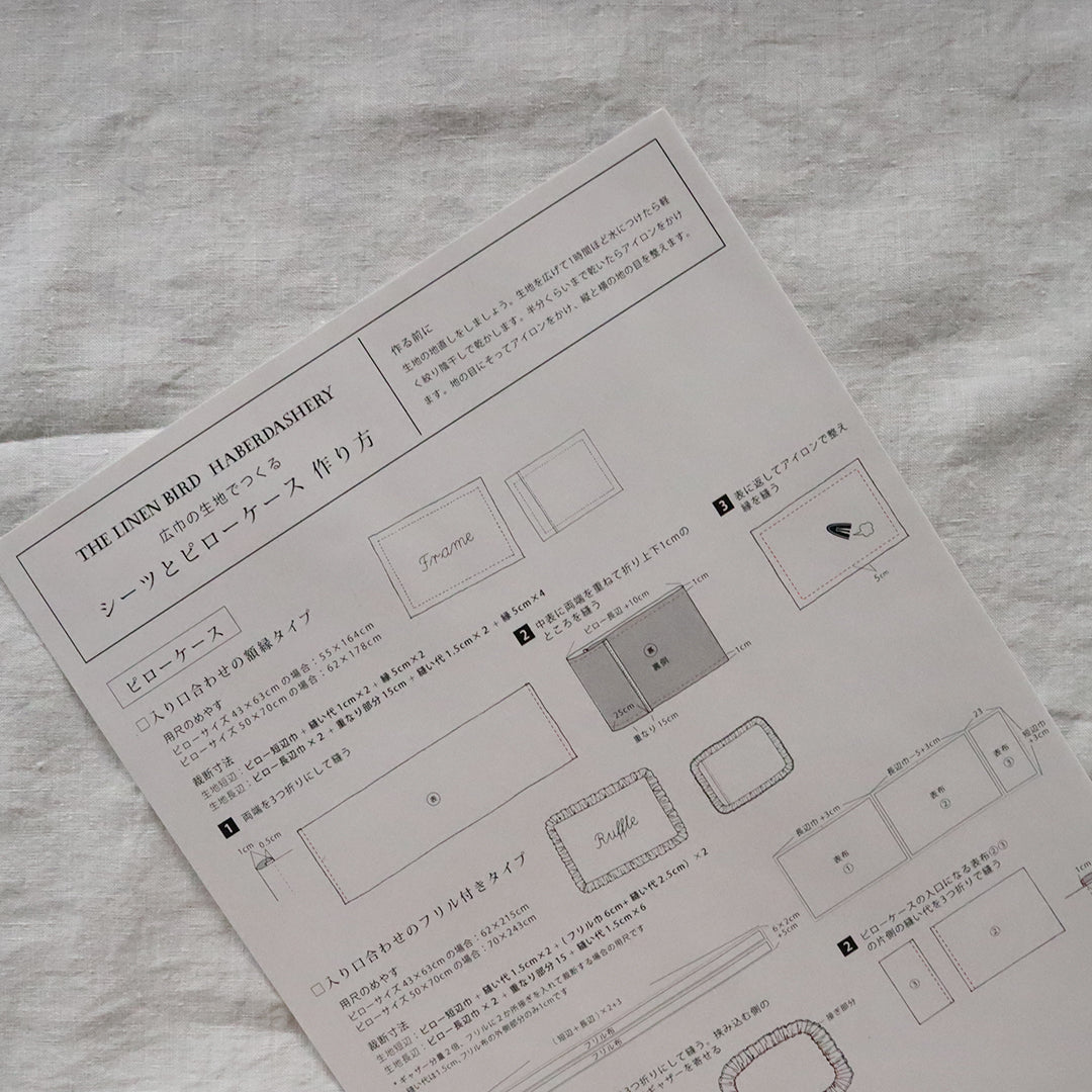 シーツとピローケースの作り方をプレゼント