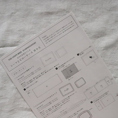 シーツとピローケースの作り方をプレゼント