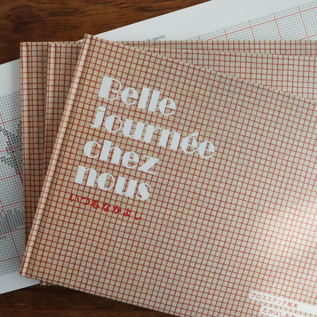 Belle journée chez nous いつもなかよし　クロスステッチ絵本