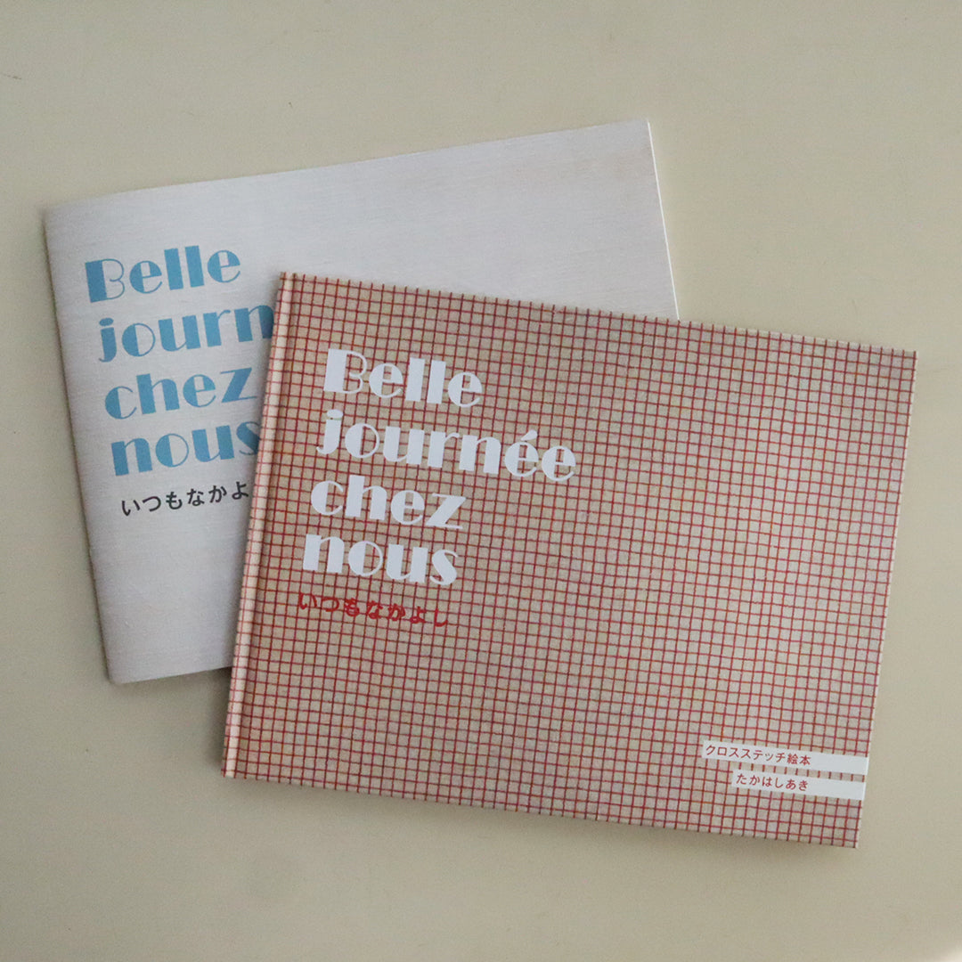 「クロスステッチ絵本」と「クロスステッチ図案集」の2冊セットです