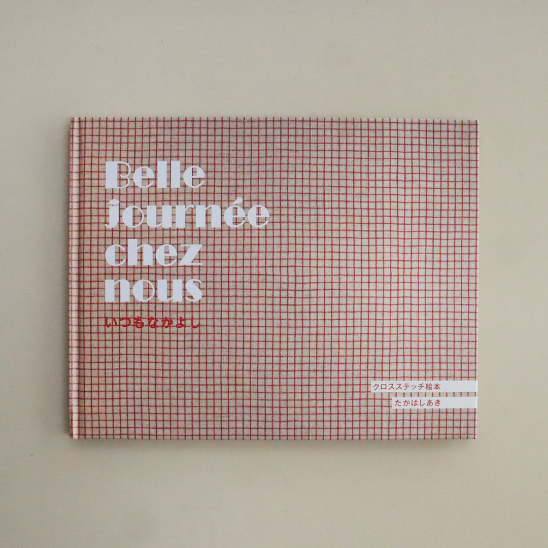 クロスステッチ絵本