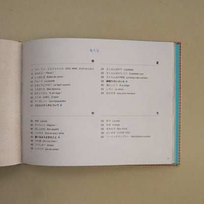 Belle journée chez nous いつもなかよし　クロスステッチ絵本