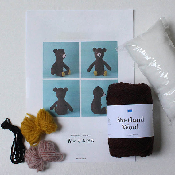 金森美也子×MOORIT 森のともだち  こぐま キット