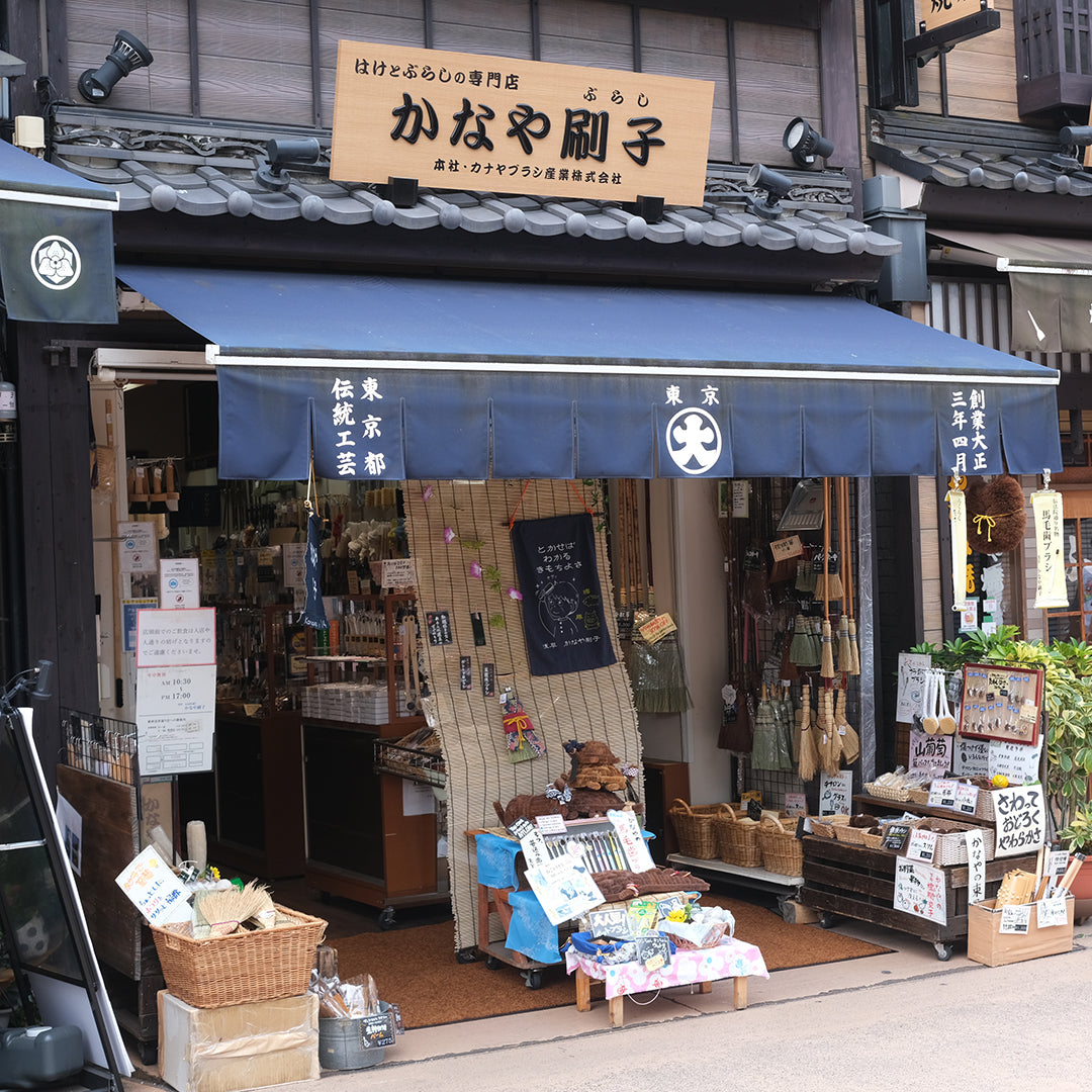 ［かなや刷子］天然毛の歯ブラシ
