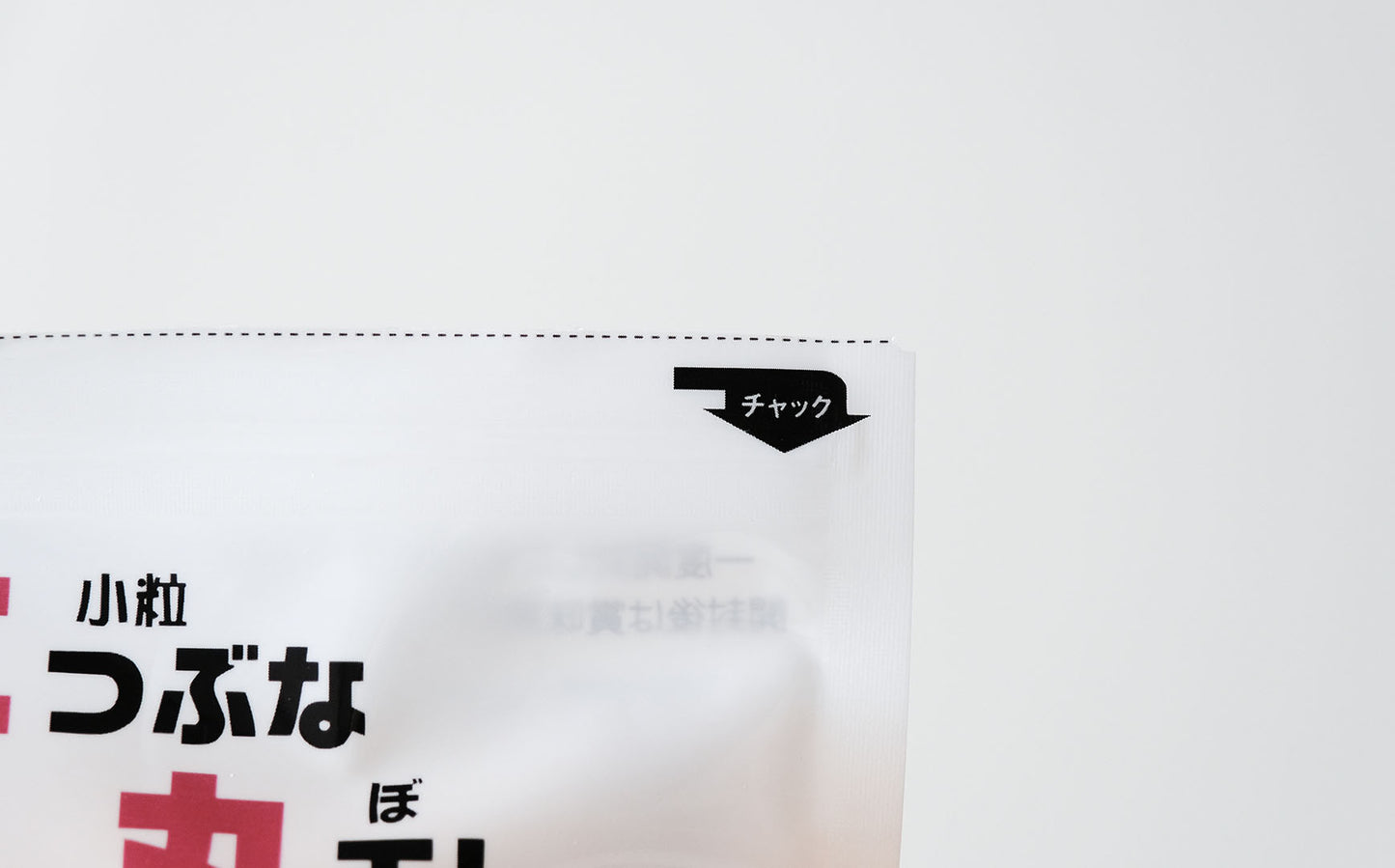 ［福田商店］こつぶな丸干し