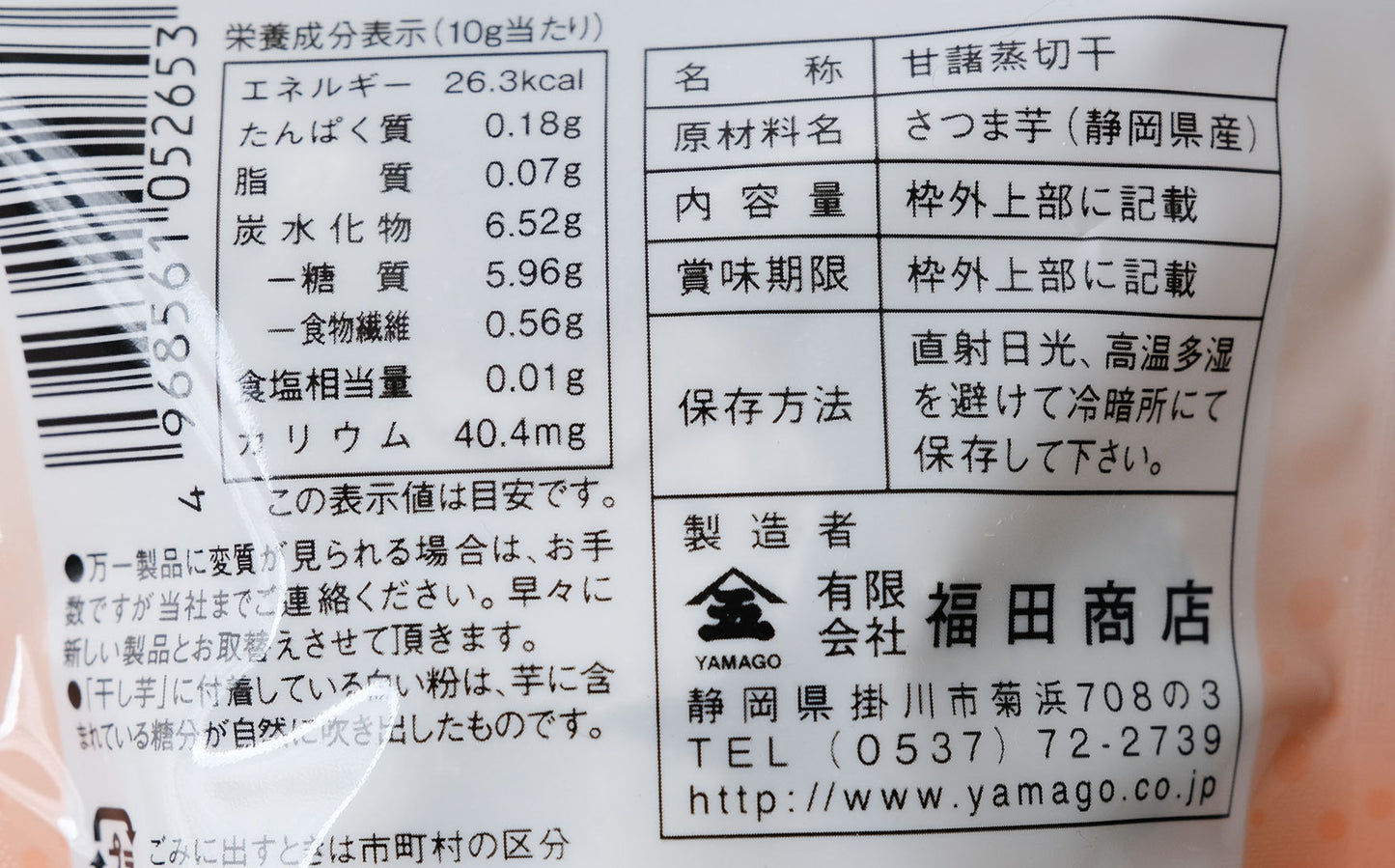 ［福田商店］こつぶな丸干し