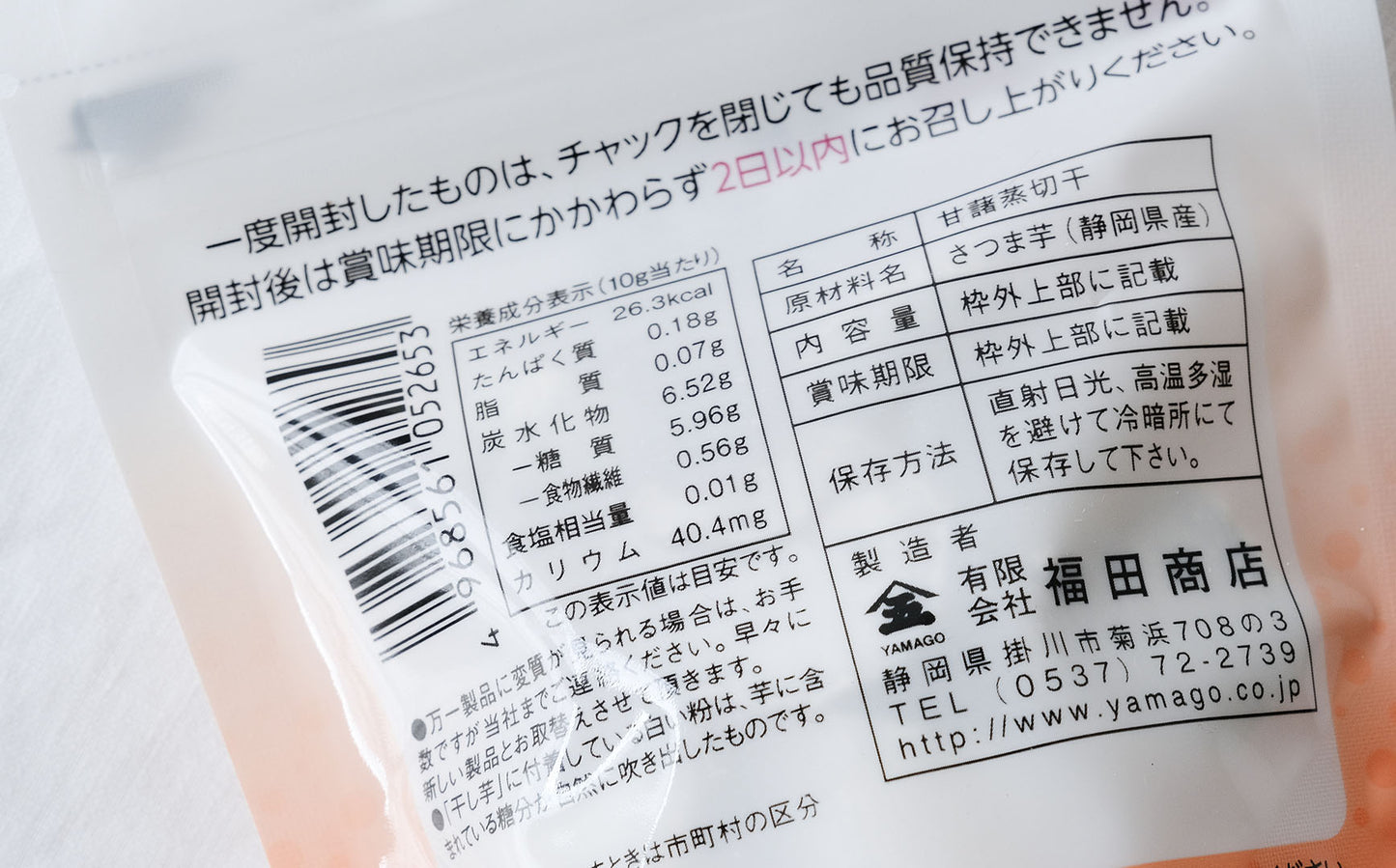 ［福田商店］こつぶな丸干し