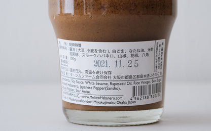 ［ターンムファーム］胡麻辣醤