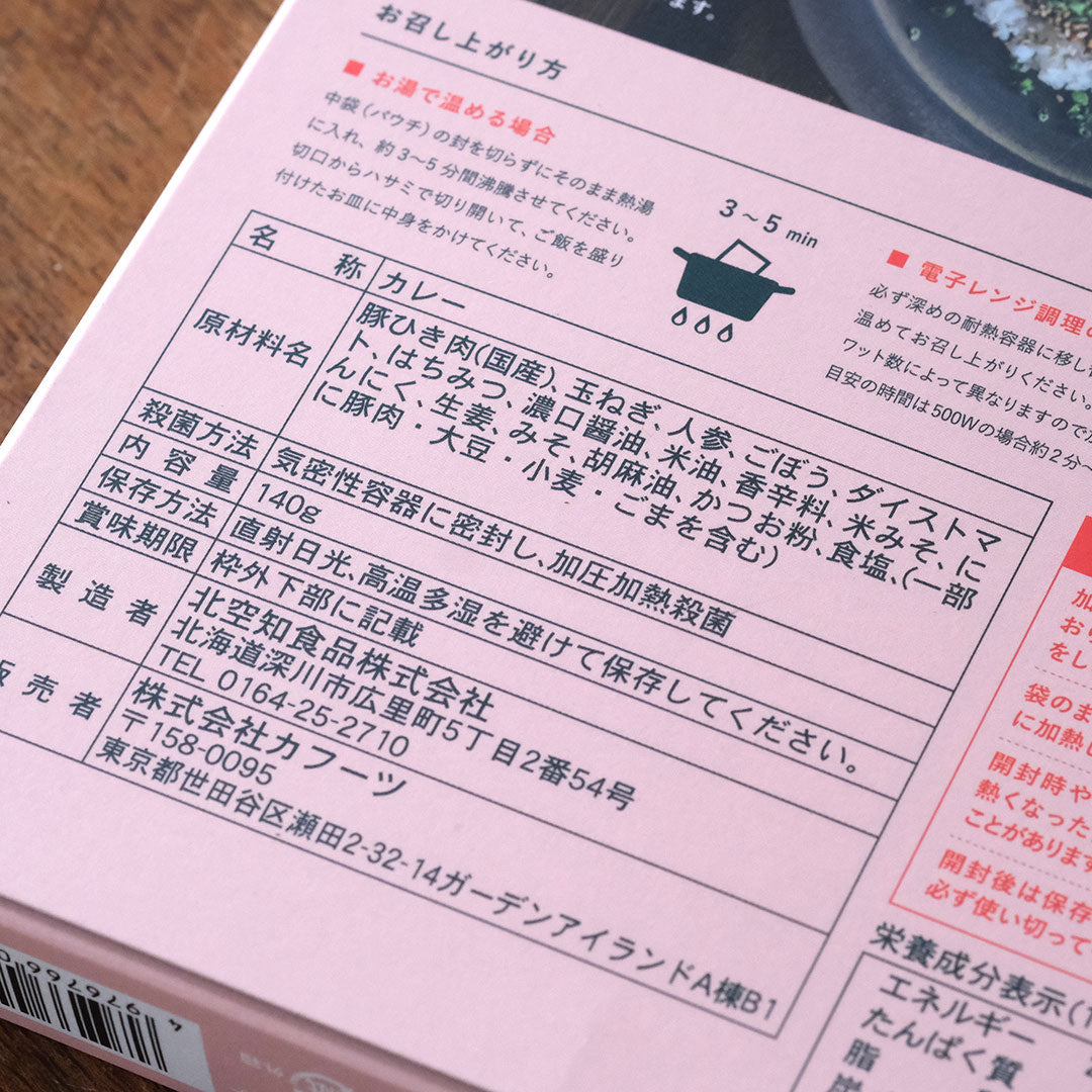和風キーマカリー