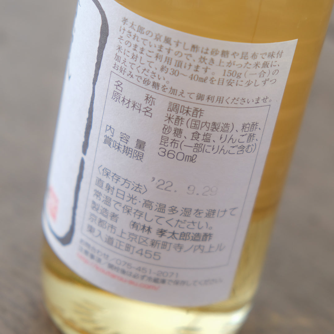 ［林孝太郎造酢］京風すし酢