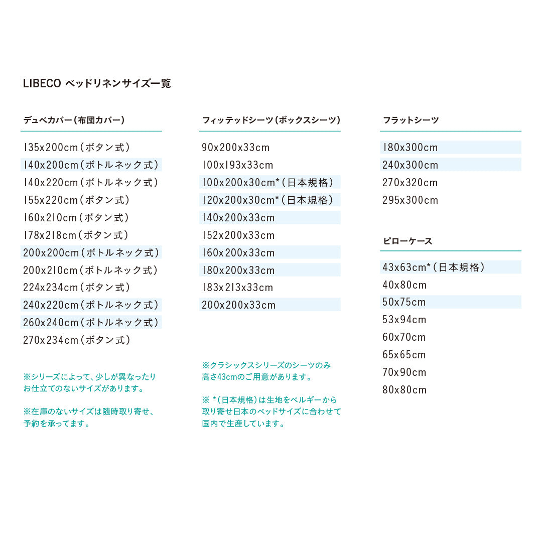LIBECO ピローケース　オーガニックリネン ヘリテージ