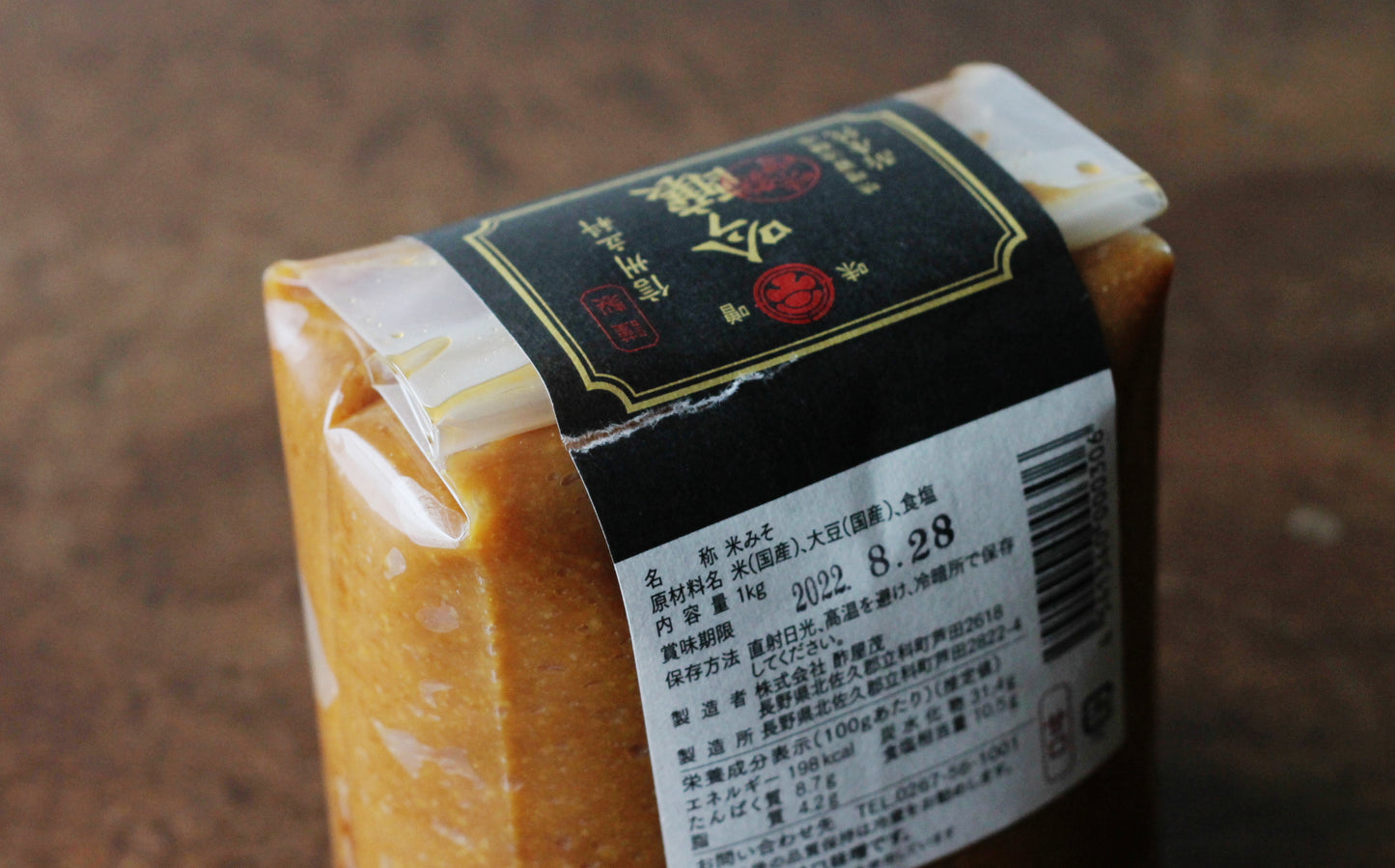［酢屋茂］こうじ味噌（吟醸）