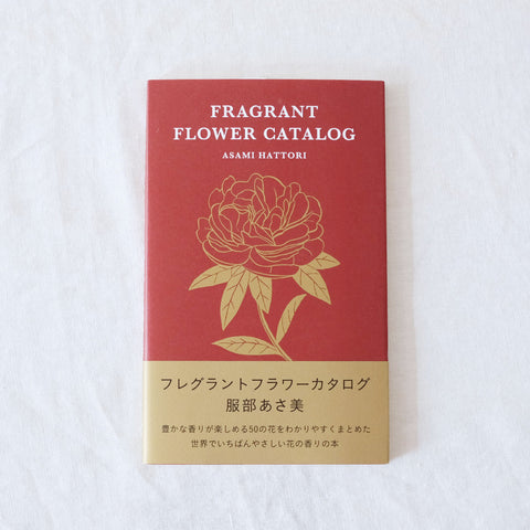 「フレグラントフラワーカタログ」