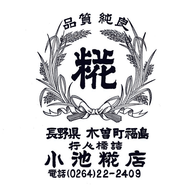 ［小池糀店］ピリカラ糀