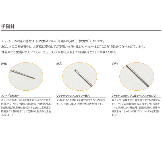 新手縫針について