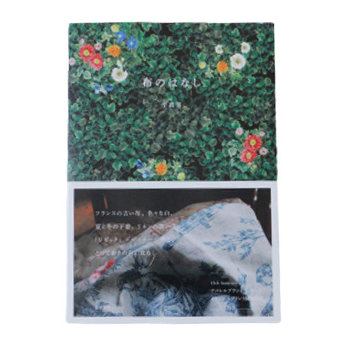 デザイナー平真実 著書「布のはなし」