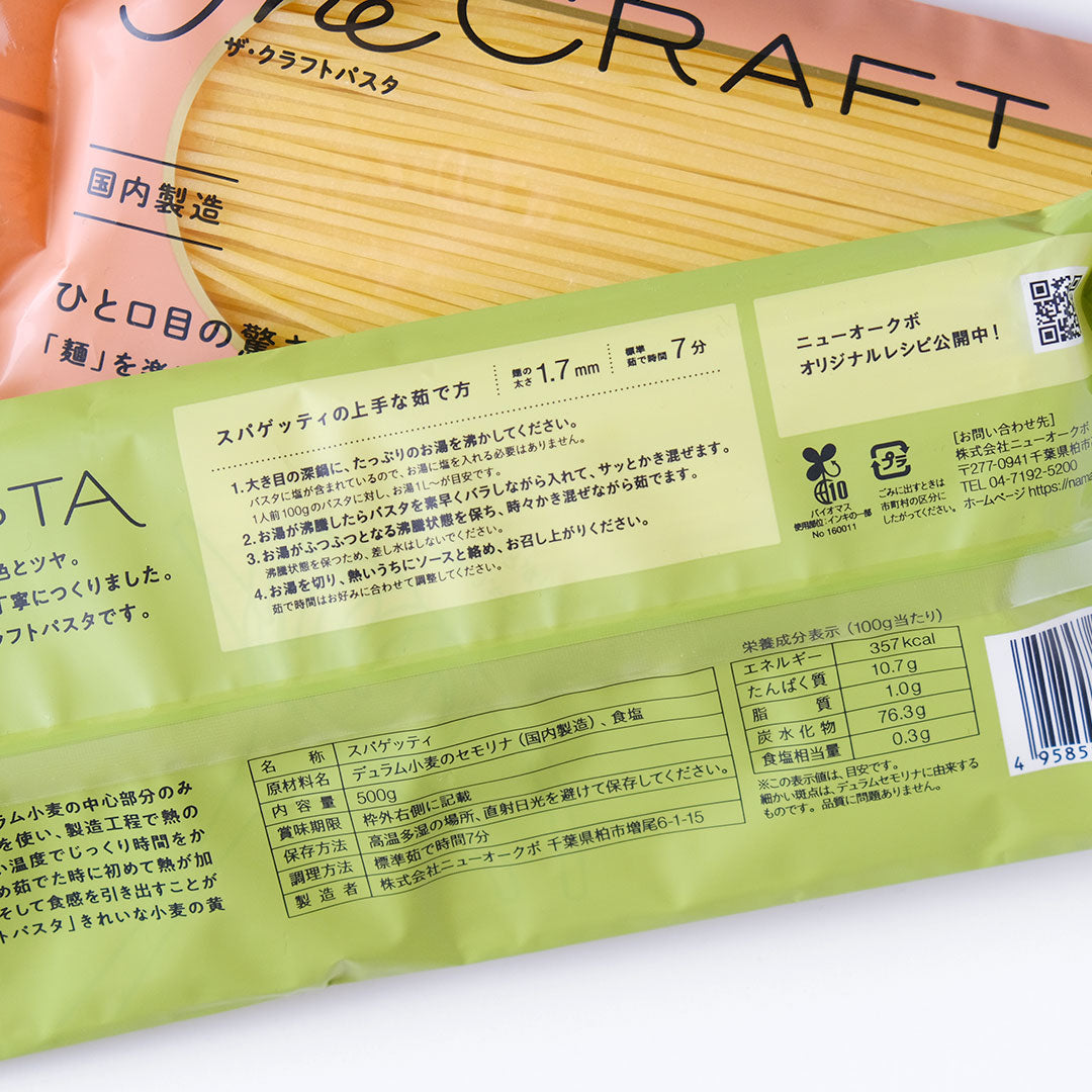 ［ニューオークボ］ザ・クラフトパスタ　ブロンズスパゲッティ