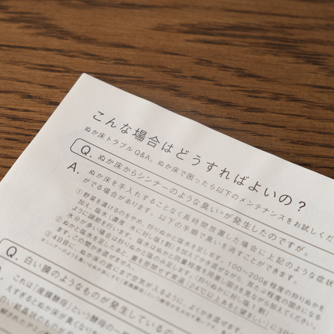 ［金沢大地］オーガニックわたしのぬか床　