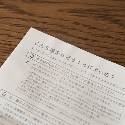 ［金沢大地］オーガニックわたしのぬか床　